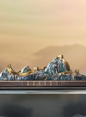 朱炳仁铜 万里长城摆件家居装饰地标建筑中国长城工艺品创意礼品