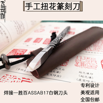 Traditional forged and twisted flower seal engraving knife Sweden one win 100 ASSAB17 white steel hand engraving knife professional seal stone