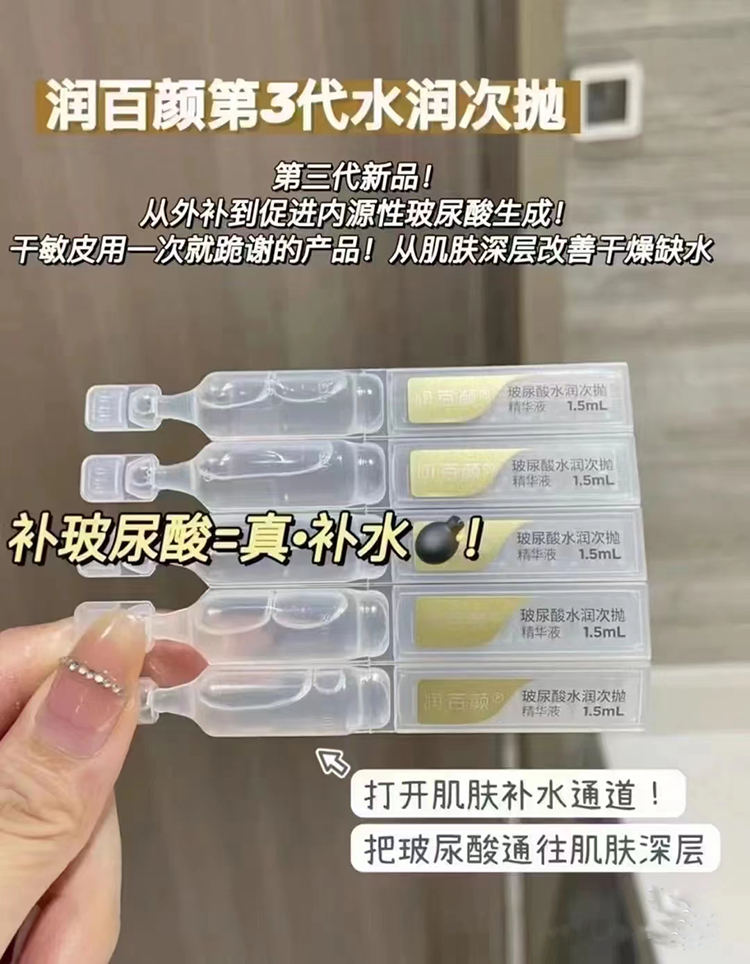 润百颜玻尿酸水润次抛精华液补水保湿原液官方旗舰店正品华熙生物 - 图0