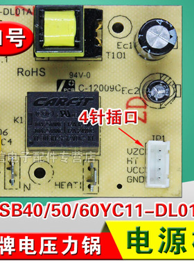 电压力锅配件CYSB40/50/60YC11-DL01A电源板电路板控制主板