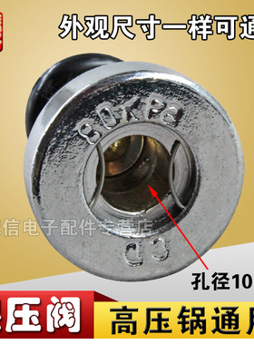 包邮适用压力锅安全阀放气限压阀高压锅配件帽子顶珠排气
