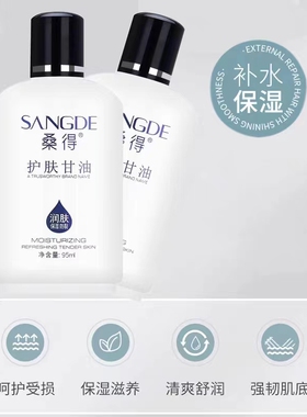 桑得护肤甘油补水保湿滋润