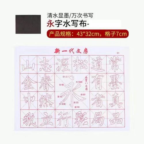 毛笔书法控笔训练字帖水写布练习全套笔画初学者正楷学生万次临摹 - 图2