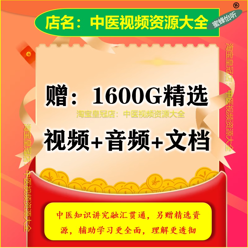 黄成义中医视频音频电子书大全集入门到精通自学习教程