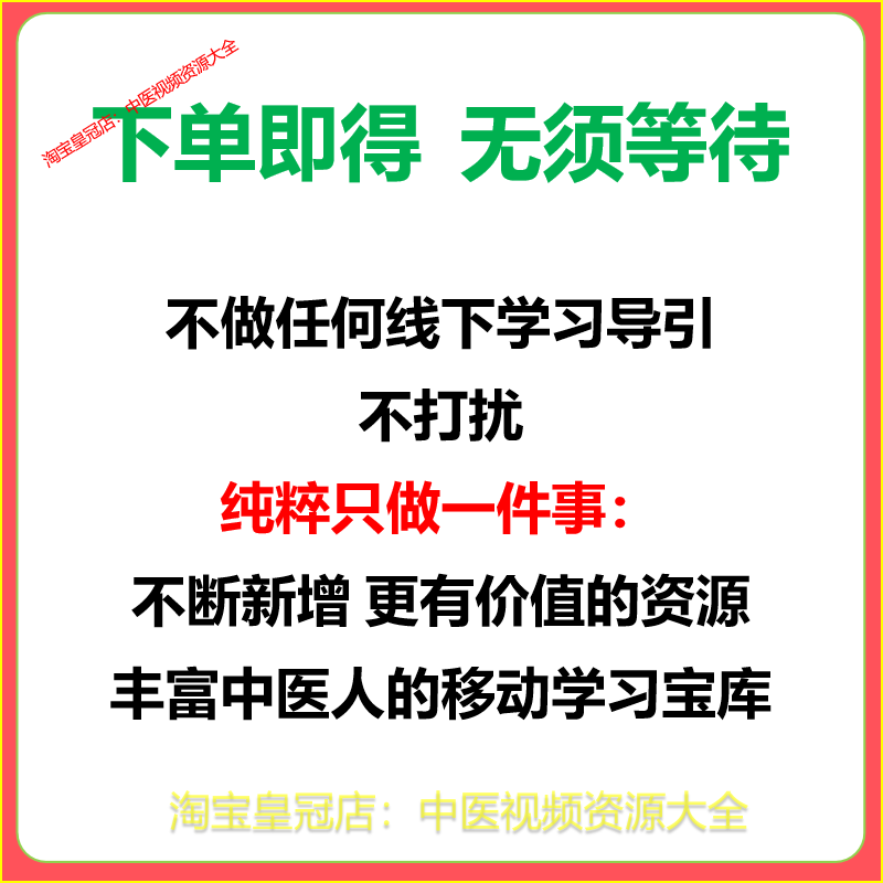 中医视频自学教程 店铺永久会员vip全部商品入门精通大全新增免费 - 图3