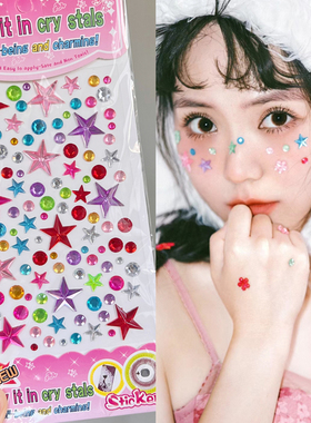 直接贴儿童节舞台彩绘贴纸脸上闪钻星星彩色爱心贴钻演唱会应援妆