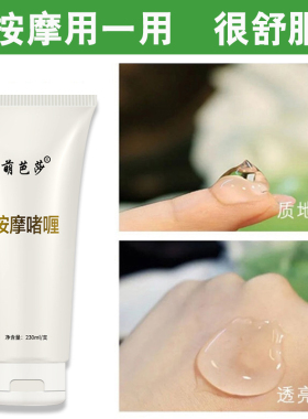 萌芭莎按摩啫喱肩颈舒缓凝胶