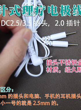 理疗仪通用电极线2.0针式转接线