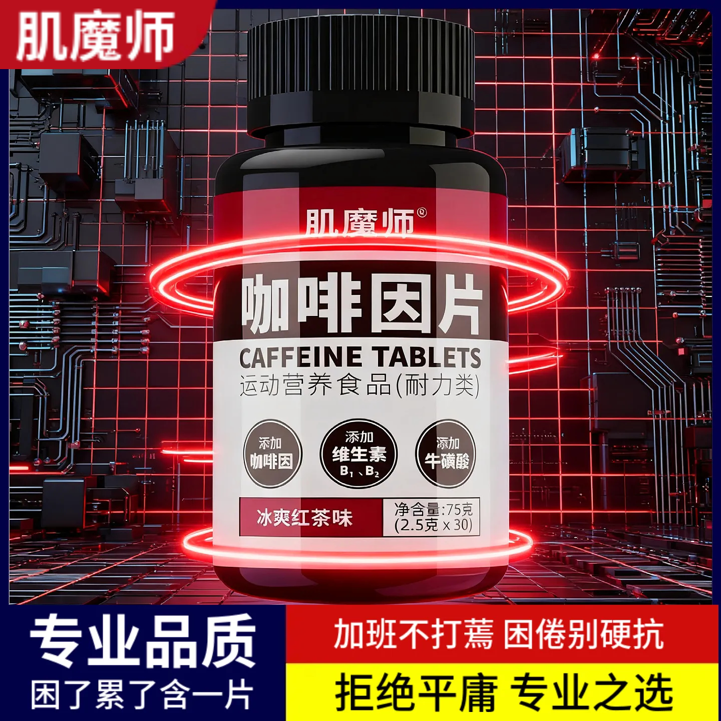 肌魔师咖啡因片提神含片牛磺酸学生上课长途开车犯困加班熬夜糖果 - 图1