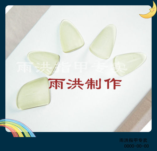 刘雨洪 琵琶指甲 淡色指甲淡粉透明琵琶指甲专业指甲演奏琵琶指甲 - 图2