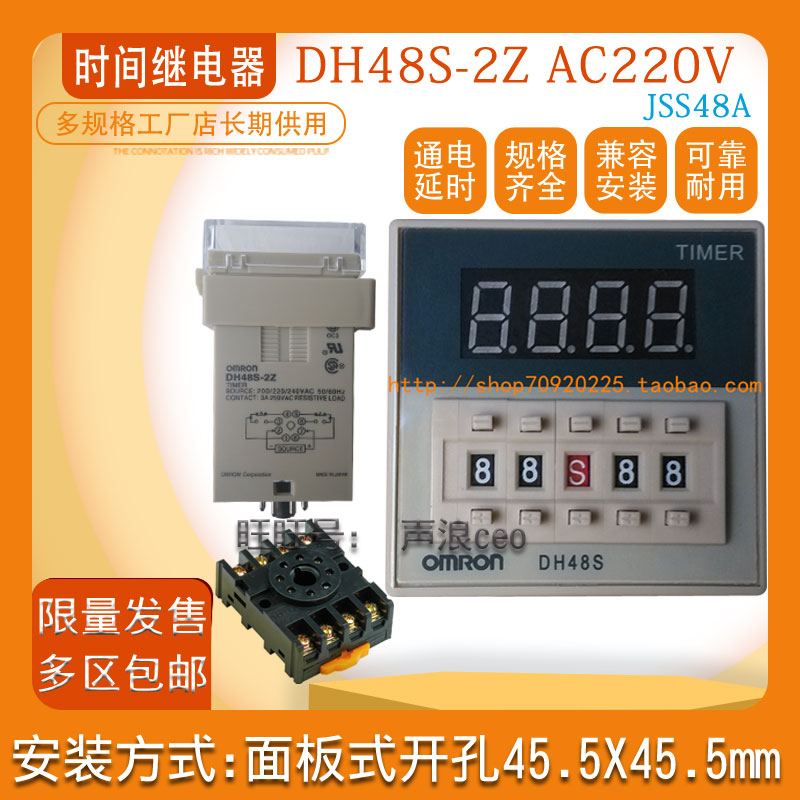 DH48S-2Z数字延时间继电器AC220V多功能24V计时开关控制器JSS48A