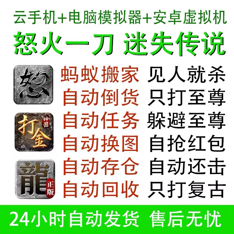 怒火一刀脚本迷失传说辅助打金神器任务回收存仓月卡季卡永久卡。