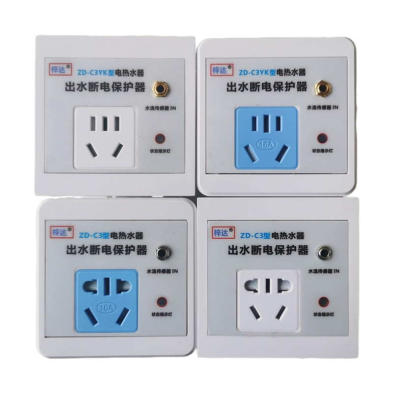 升级铜款遥控型电热水器出水自动断电智能开关10A16A家用86型插座,淘宝优惠券,粉丝福利购,淘宝优惠卷