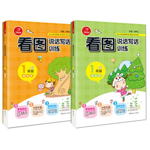 【2本】一年级全册训练辅导作业