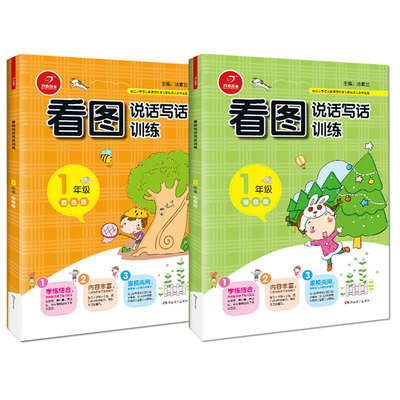 【2本】一年级全册训练辅导作业