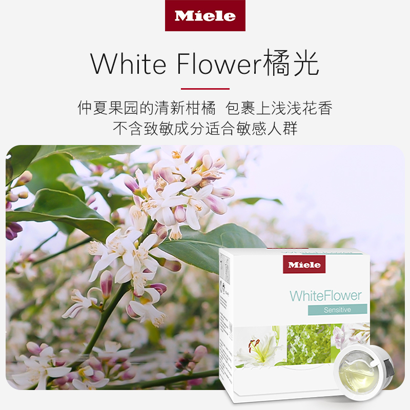 Miele 美诺官方烘干机干衣香氛六种香型可选 - 图1