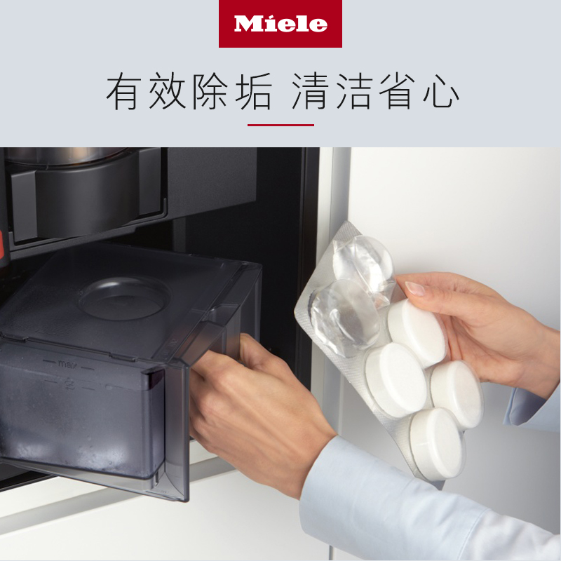 Miele 美诺官方正品 除垢片适用于全系咖啡机蒸炉熨烫机1盒6颗 - 图0