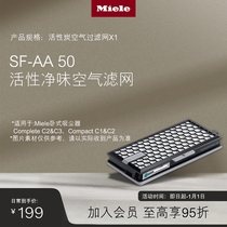 Merino Miele Germany Official SF-AA 50 activated carbon air filter suitable for vacuum cleaner C2 C3