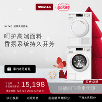 Merino Miele Official Import Washing Machine Heat Pump Dryer Dryer Dryer Wash Drying Suit WCA021 TDB120