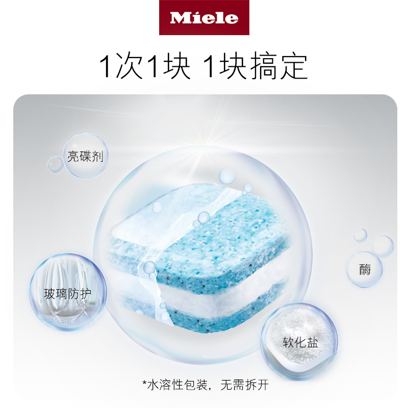 Miele美诺官方进口Ultra Tabs All in 1洗碗机清洁护理洗碗块组合-图1