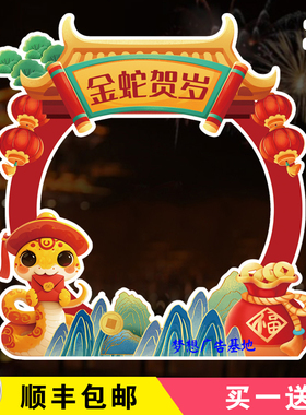 新年会打卡拍照相框道具