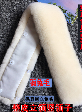 立领獭兔毛通用羽绒服假领子单买