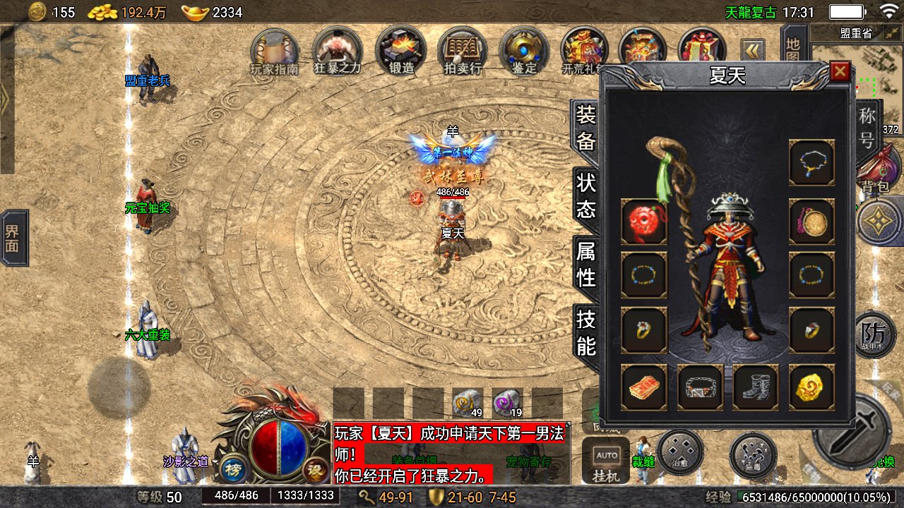 传奇手游176天龙复古三职业耐玩长期服热血手机游戏联网非单机