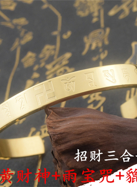 大悲咒全文楞严咒心经大随求手镯