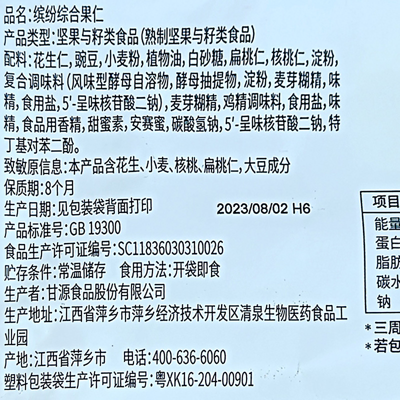 甘源缤纷综合果仁208g豆果坚果仁混合独立小包装零食小吃休闲食品