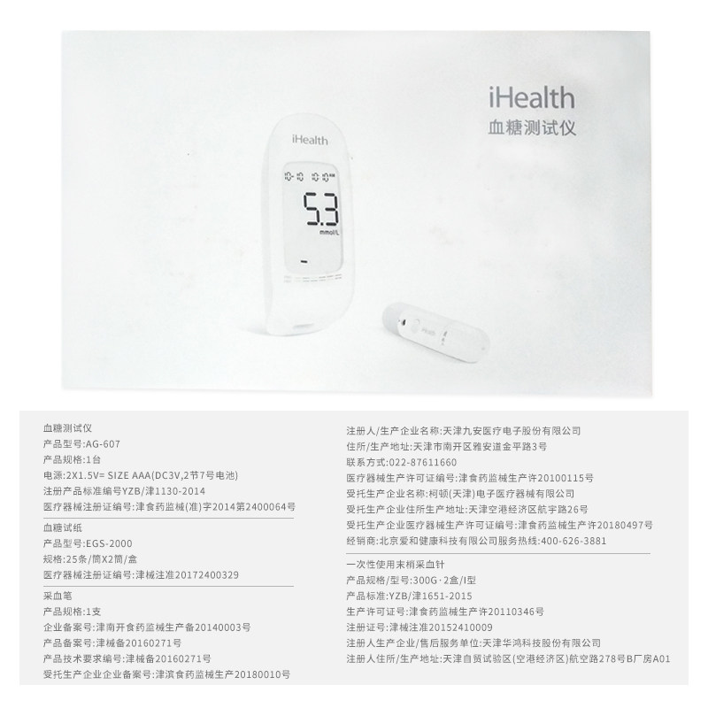 九安ihealth血糖精准试纸测试仪 九安医疗器械血糖用品