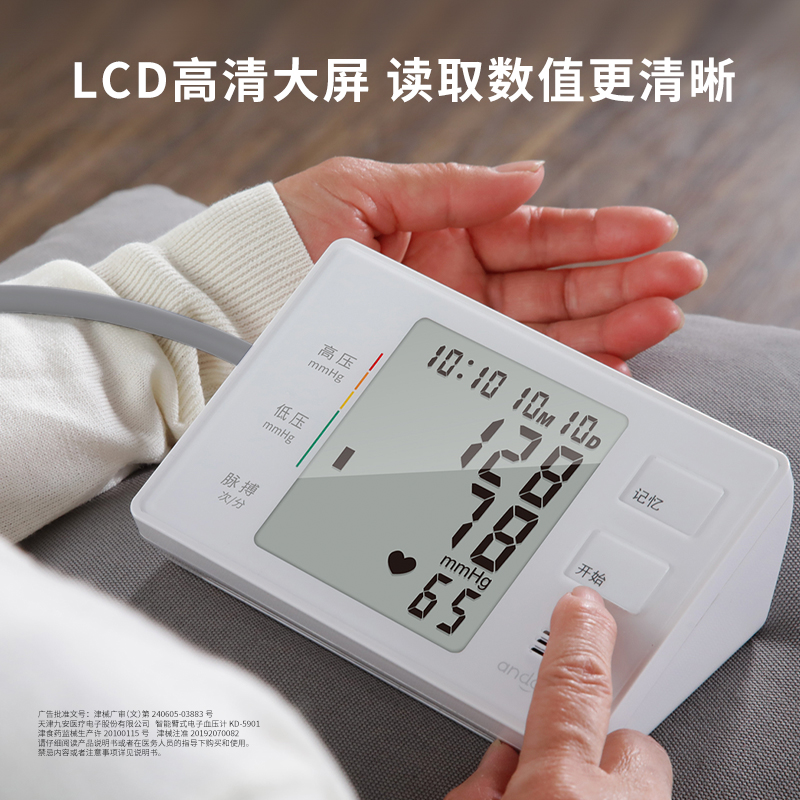 九安血压测量仪家用高电子血压计 九安医疗器械血压计（电子血压计）