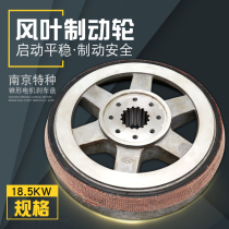 Steel wire rope electric hoist special 18 5KW motor wind blade brake wheel Nanjing special synergy conical brake disc