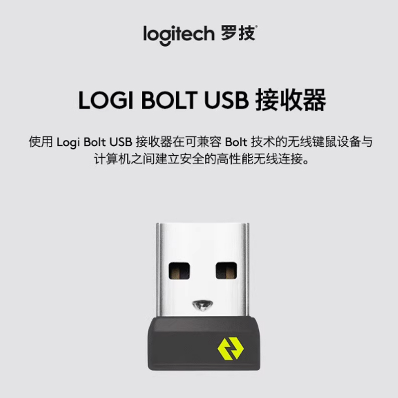 罗技bolt/优联无线接收器可用mxkeysmini/popkeys/m650lMaster3S-图1