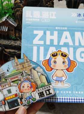 Aug 30th | 雷阳文创阁出品-礼遇湛江 湛江文创木质冰箱贴