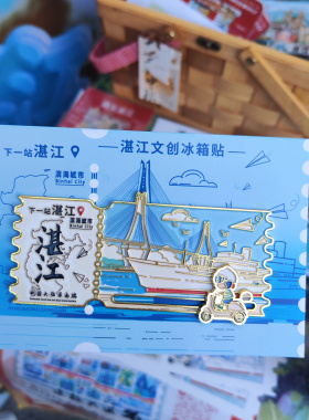 Aug 30th | 雷阳文创阁出品-湛江地图冰箱贴 湛江文创冰箱贴