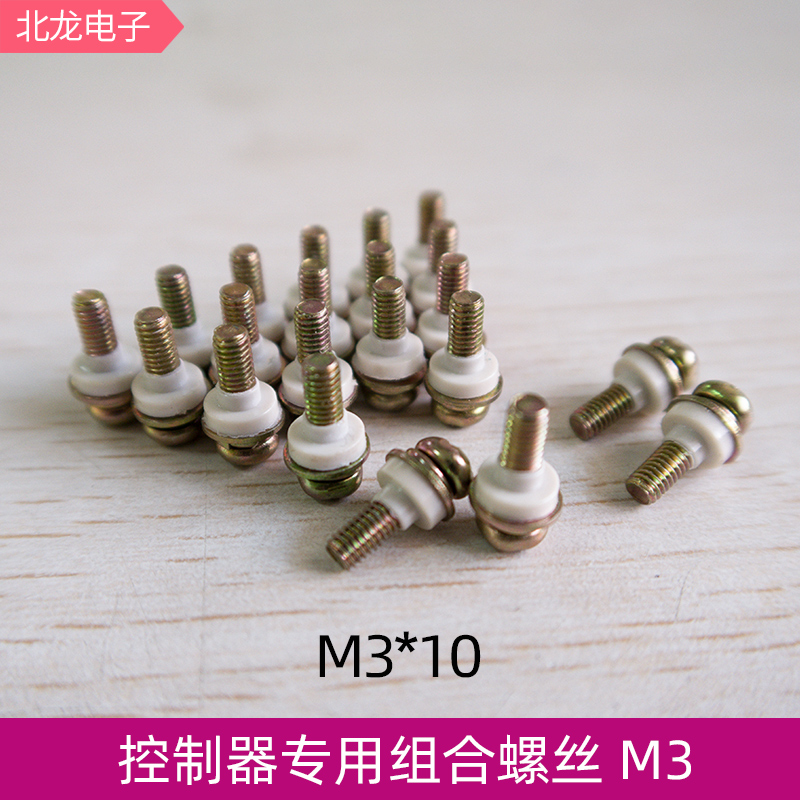 十字盘头控制器组合螺丝 M3*6/3*7/3*8/3*10圆头组合螺钉绝缘粒5K-图2