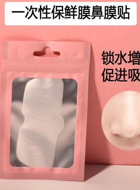 一次性面膜保鲜膜贴纸贴膜手膜脚膜套的保险颈膜眼膜贴纸薄膜手套