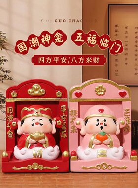 国潮五福招财神龛摆件办公桌面创意工位佛龛财庙土地庙文昌君贡台