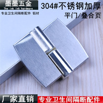 Public toilet toilet partition accessories Automatic closing of flat laminated doors Hinge Back Gauge Stainless Steel Hinges Thickened