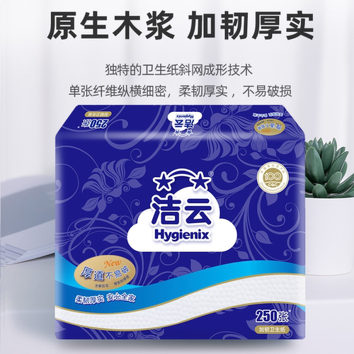洁云250张卫生纸厕纸白色压花平板刀切纸纸巾手纸草纸家用实惠装 - 图2