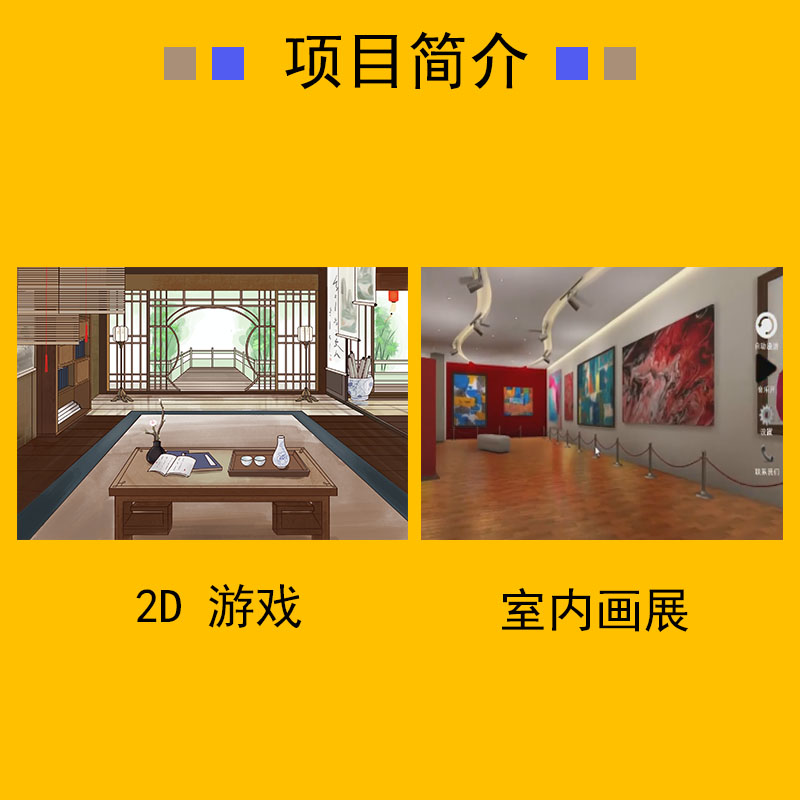 代做unity2d3d游戏制作代特效开发场景建模设计外包AR增强VR现实 - 图2