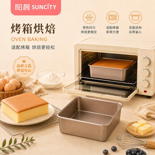 阳晨烘焙面包工具烤箱固底加高深八8寸古早蛋糕模具水浴不粘戚风 - 图3