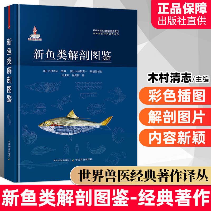 鱼的构造 新人首单立减十元 22年1月 淘宝海外