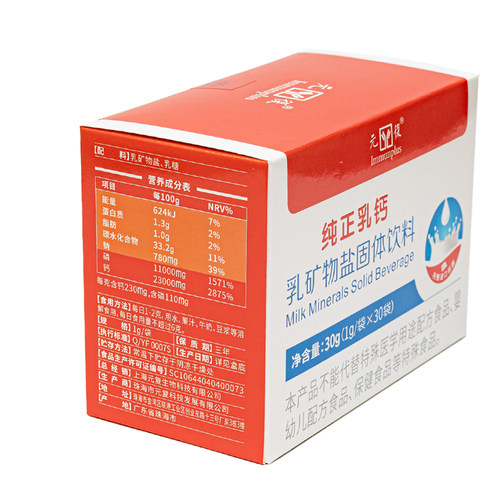 元复乳钙粉纯正乳矿物盐固体饮料牛乳钙粉230mg钙冲剂牛奶提炼30g - 图1