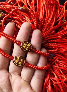 金榜题名红绳送学生手链中考高考上岸手绳考试礼物手绳金刚结
