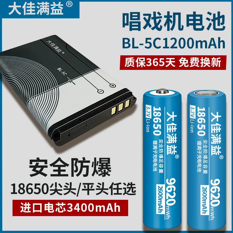BL-5C可充电锂电池18650收音机半导体先科数码小音箱扩音器播放器 - 图0
