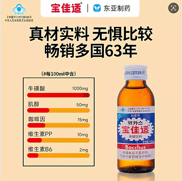 Korean Baojiasi beverage bottles are on special offer