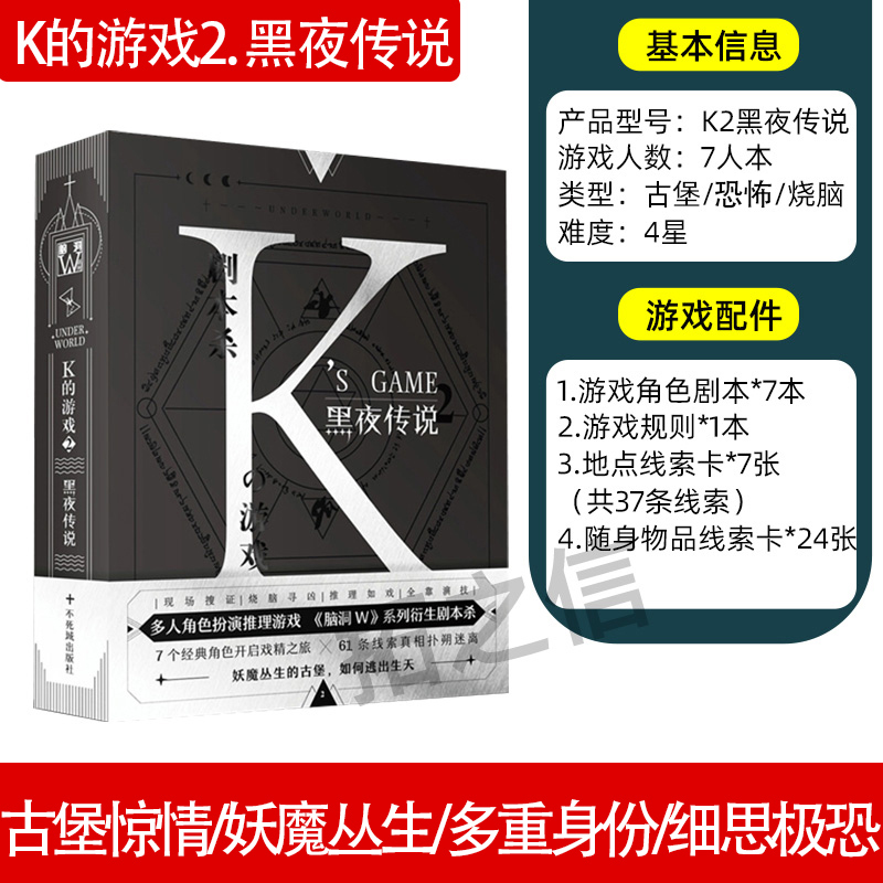 桌游剧本K的游戏实体本杀推理侦探聚会团建聚会多人望雀游轮迷影 - 图1