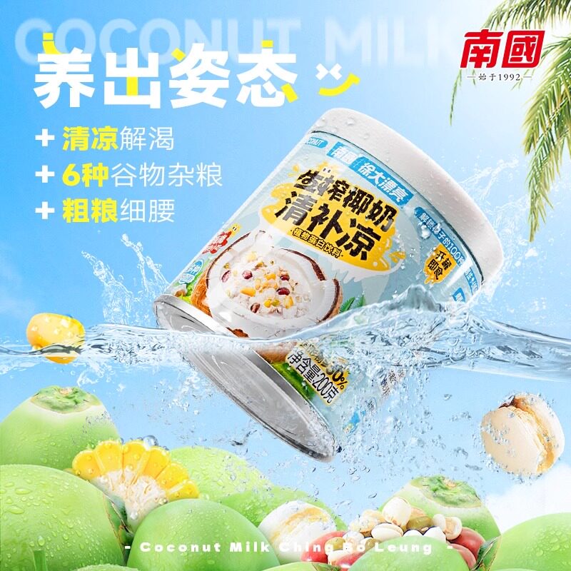 海南特产南国椰奶清补凉罐装椰子汁饮料椰果代餐三亚官方旗舰店,淘宝优惠券,粉丝福利购,淘宝优惠卷