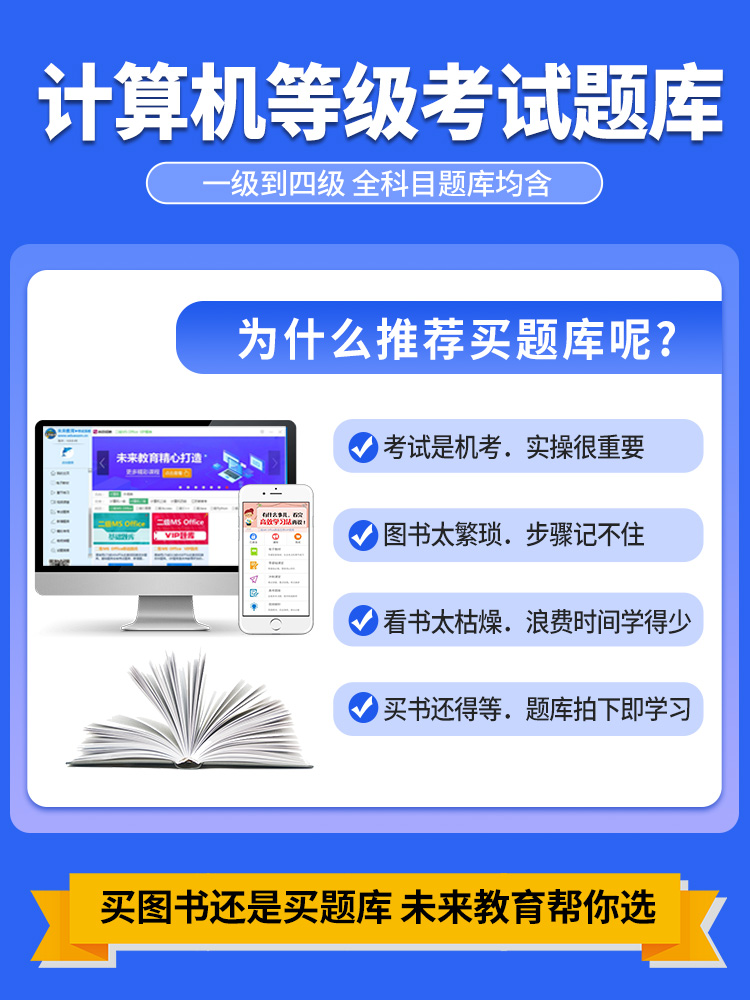 未来教育计算机一级/二级MS office/C语言2024年9月考试题库软件 - 图1